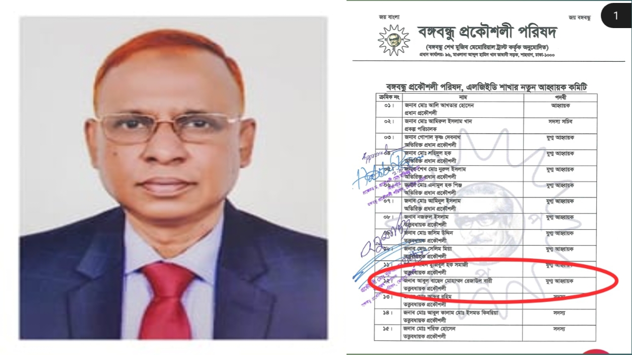 এলজিইডির প্রধান প্রকৌশলী পদে আলোচনায় বঙ্গবন্ধু প্রকৌশল পরিষদের যুগ্ম আহ্বায়ক রেজাউল বারি