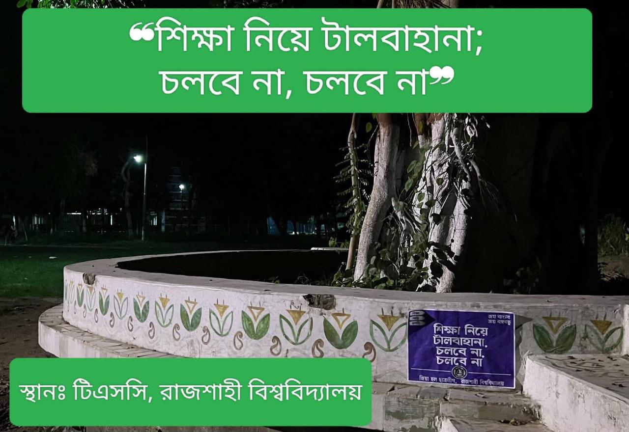 গণতান্ত্রিক ক্যাম্পাস প্রতিষ্ঠায় নিষিদ্ধ সংগঠন ছাত্রলীগের পাশে থাকার আহ্বান