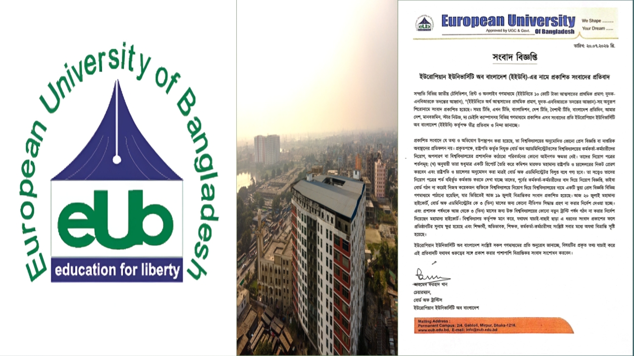 ইইউবি নিয়ে ‘বিভ্রান্তিকর সংবাদ’ প্রকাশের অভিযোগ, বোর্ড অব ট্রাস্টিজের প্রতিবাদ