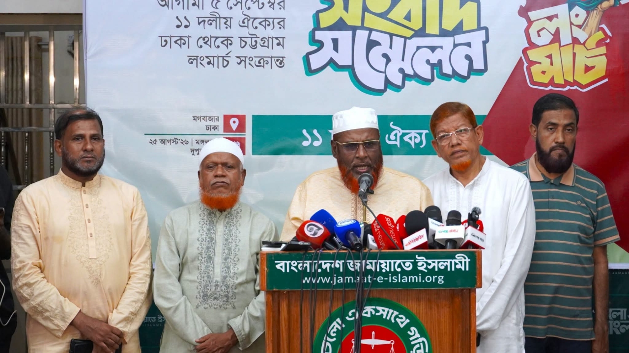 ৫ সেপ্টেম্বরের ঢাকা–চট্টগ্রাম লংমার্চ: শান্তিপূর্ণ কর্মসূচি সফল করতে সহযোগিতা চাইল জামায়াত