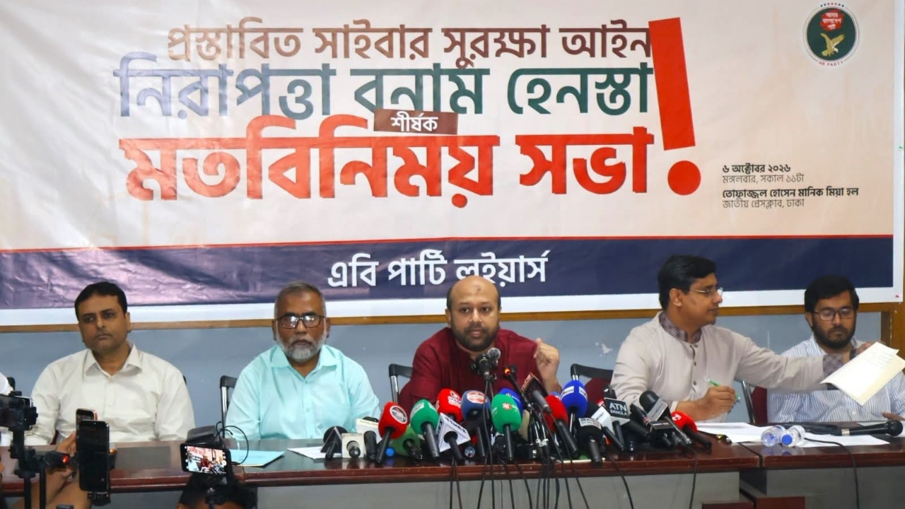 সাইবার আইন হোক অপরাধ দমনের হাতিয়ার, ভিন্নমত দমনের নয়: এবি পার্টি