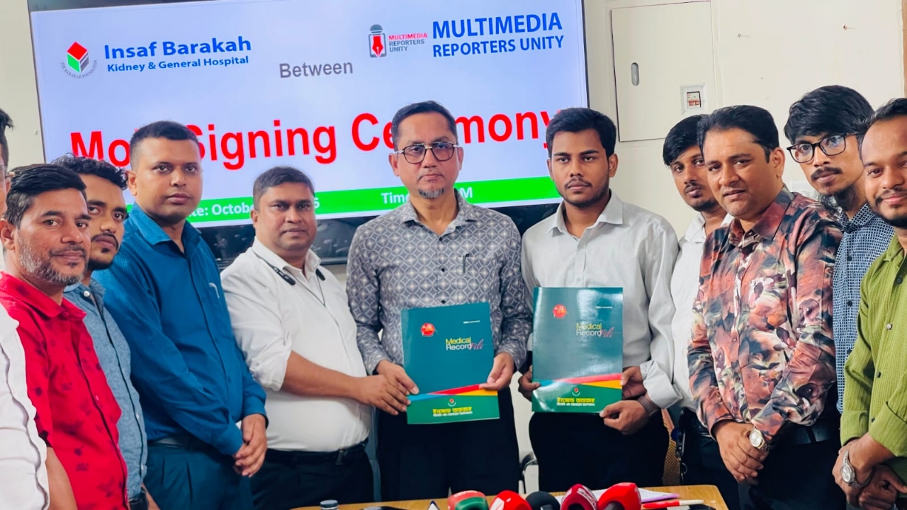 এমআরইউ সদস্য ও পরিবারের চিকিৎসায় বিশেষ ছাড়, ইনসাফ বারাকাহ হাসপাতালের সঙ্গে চুক্তি