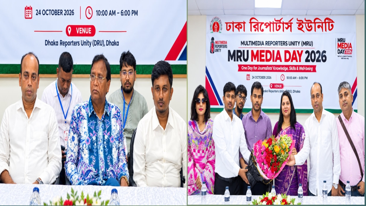 সাংবাদিকদের দক্ষতা উন্নয়ন ও স্বাস্থ্যসেবায় এমআরইউ মিডিয়া ডে-২০২৬